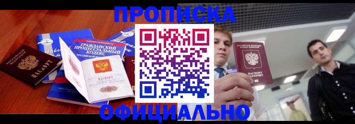 временная регистрация в квартире в Долинске