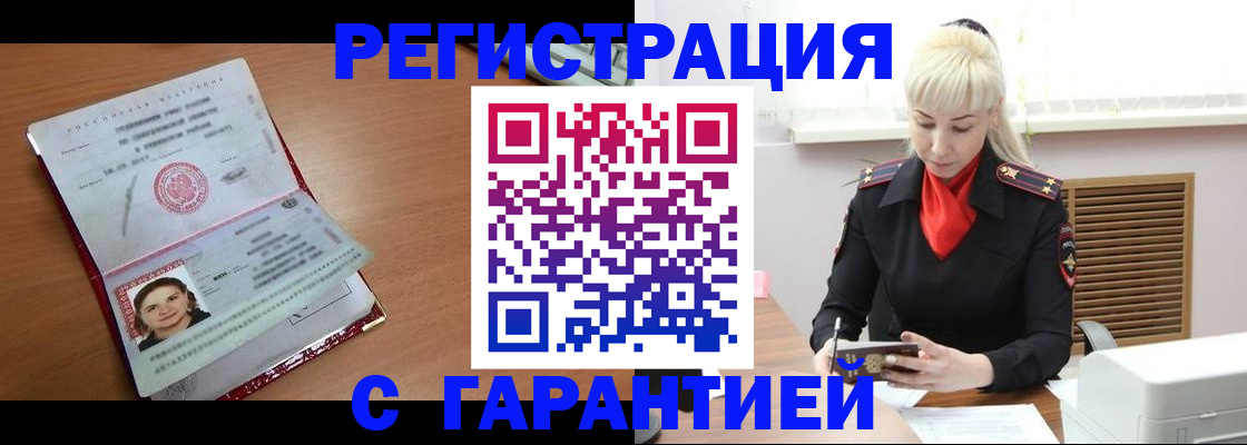 прописка законно в Долинске