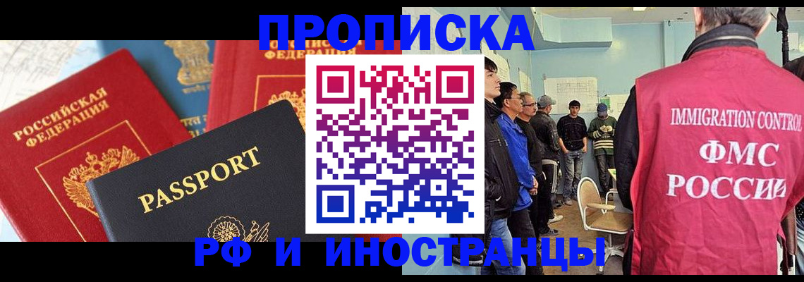 прописка 2025 в Долинске